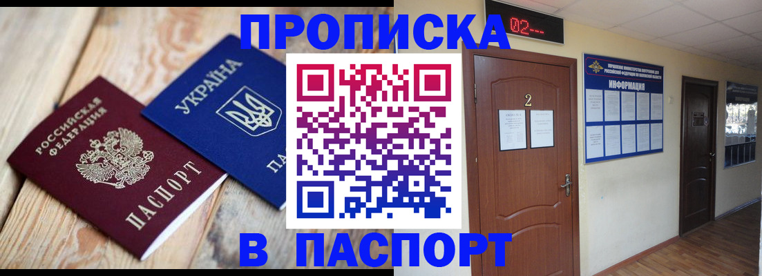 временная регистрация купить в Находке