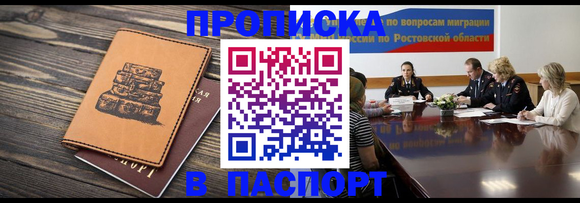 прописка для военкомата в Находке
